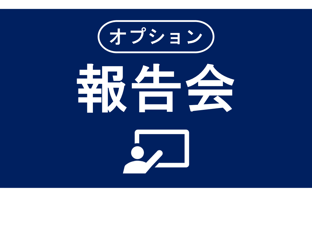 サービスフロー_報告会