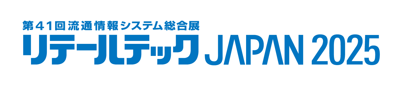 リテールテック2025