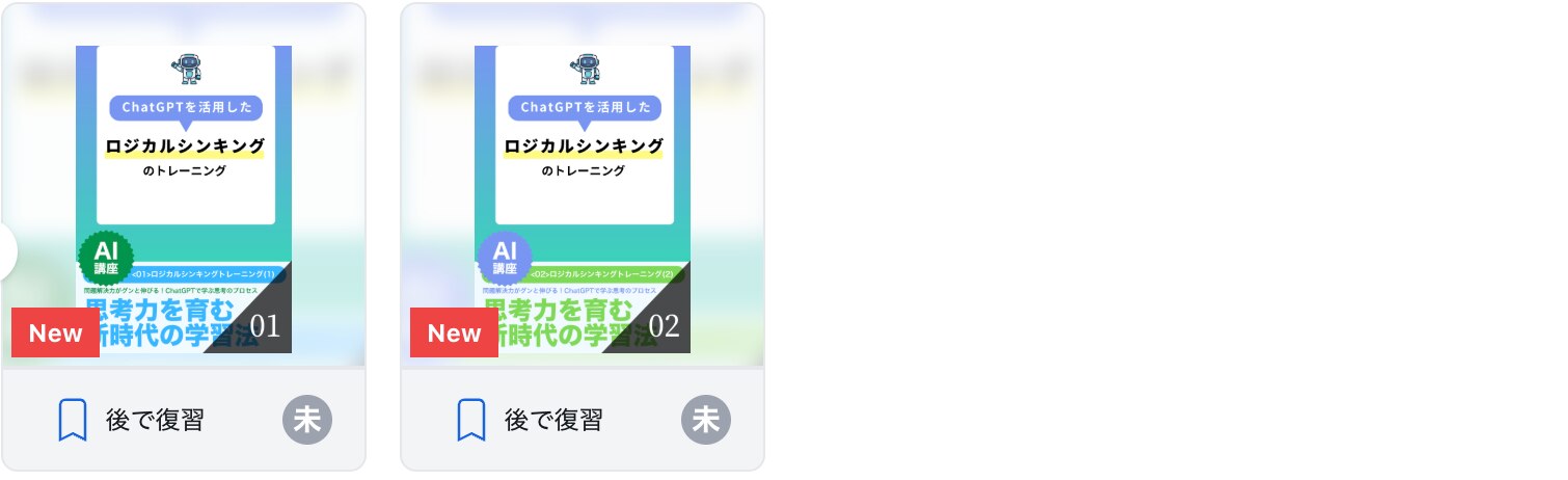 ChatGPTを活用したロジカルシンキングのトレーニング
