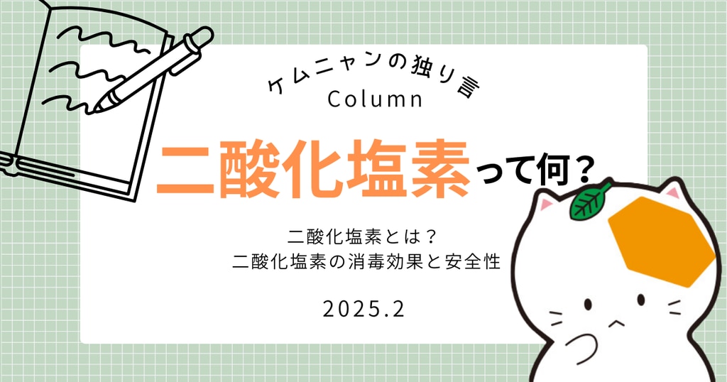 ●01)【同梱不可】二酸化塩素 塩素化酸化化合物の化学的および化学影響/W.J.MasscheLein/化学工業日報社/2023年/A ○01)【同梱不可】二酸化塩素 塩素化酸化化合物の化学的および