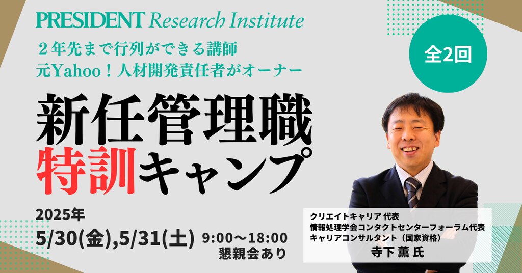 プレジデント経営大学院 経営・経済の一般教養講座 | 公式通販