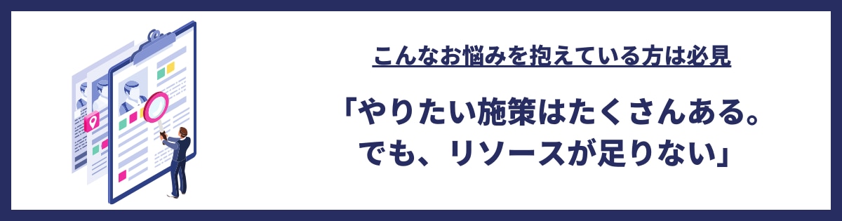 リソース不足の解消