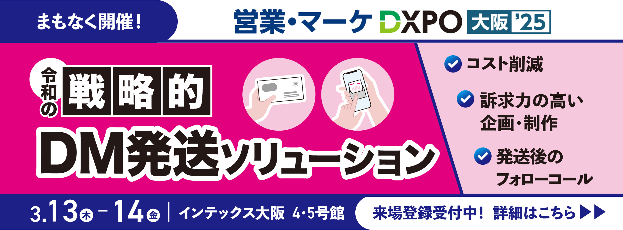 まもなく開催！営業マーケDXPO大阪にアテナが出展します。詳細はこちら！