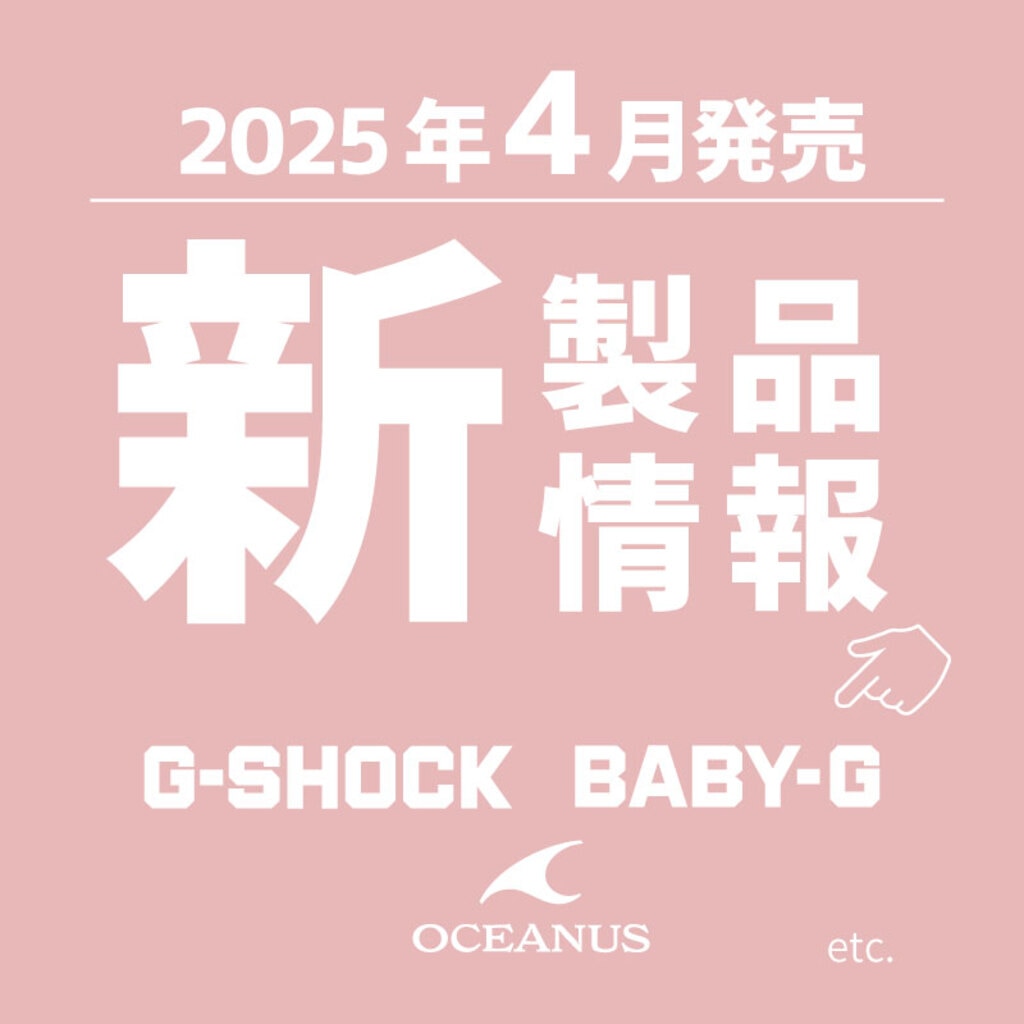 2025年2月 セイコー 新製品一覧 | 時計専門店ザ・クロックハウス 2025年2月 セイコー 新製品一覧 | 時計専門店ザ・クロックハウス