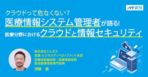 【サムネイル】クラウドと情報セキュリティのセミナーレポート