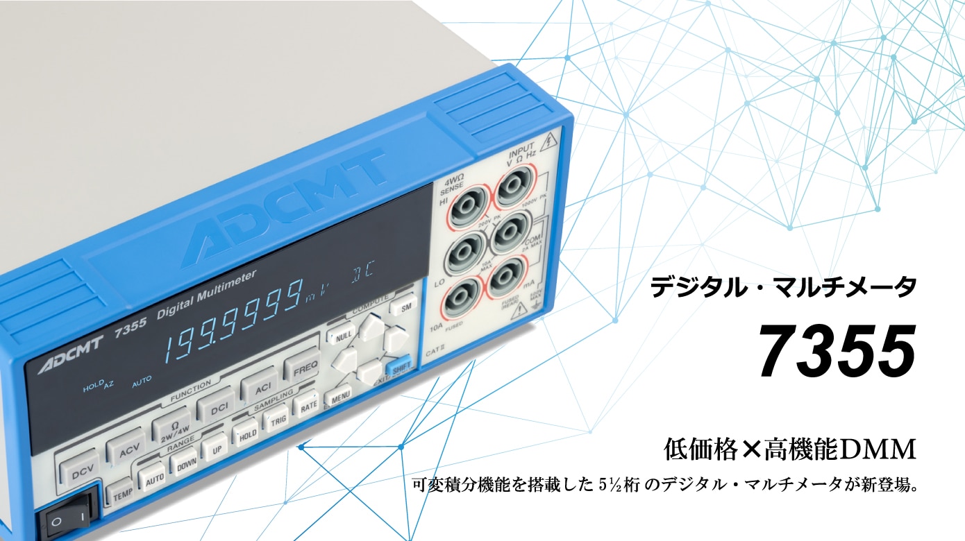 トップページ | 電子計測器のエーディーシー トップページ | 電子計測器のエーディーシー