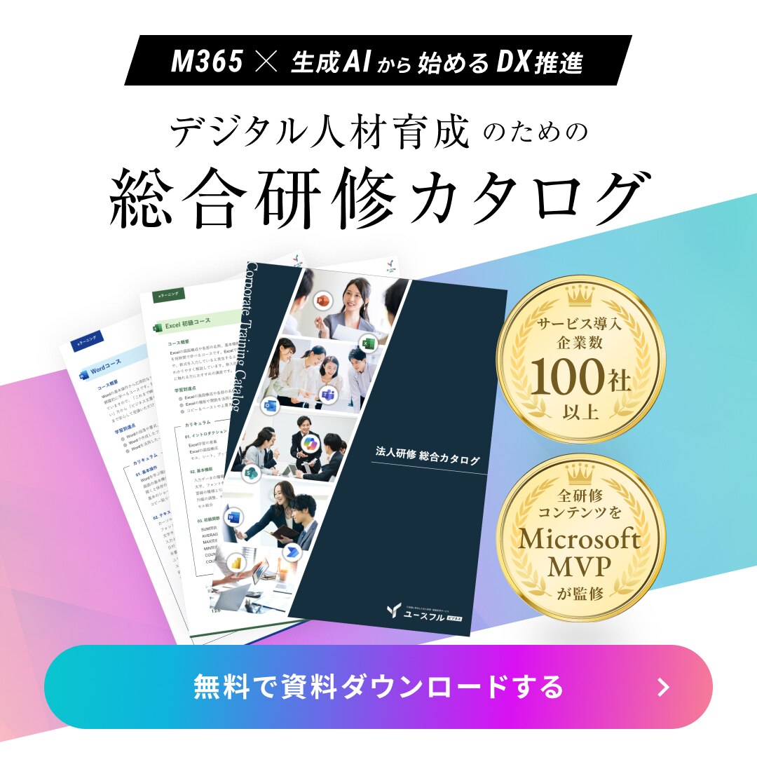 ユースフルビジネス 法人研修プログラム 総合カタログ