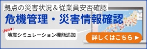 危機管理・災害情報　詳しくはこ危機管理・災害情報確認　詳しくはこちらちら
