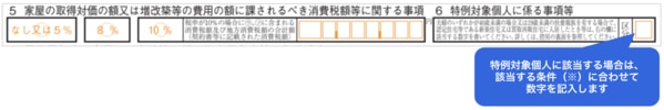 freee申告 システム対応箇所 住宅借入金等特別控除額の計算明細書：項目６