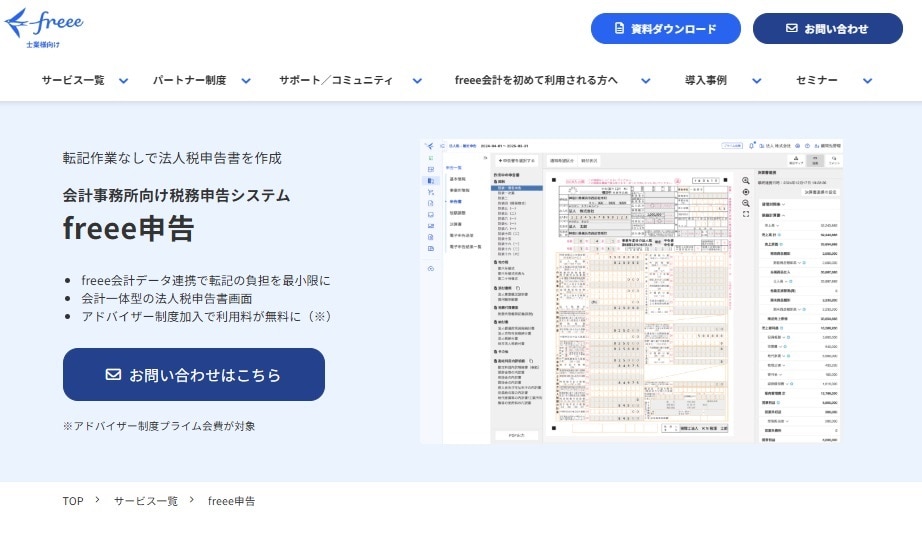 freee申告ご紹介ページのファーストヴュー