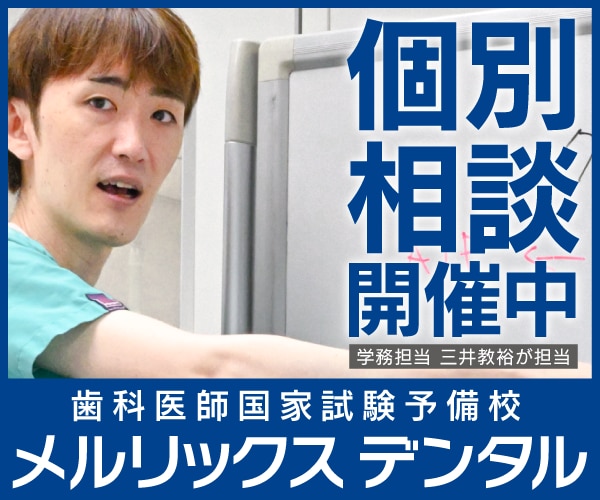 第119回 歯科医師国家試験対策 MELURIX 衛生point講座冊子 2025年最新】