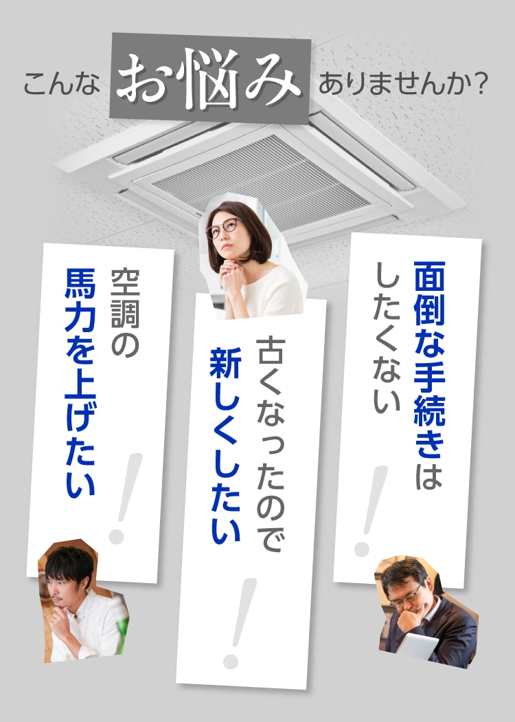 空調設備を初期投資0円導入！│ 株式会社NEXYZ.