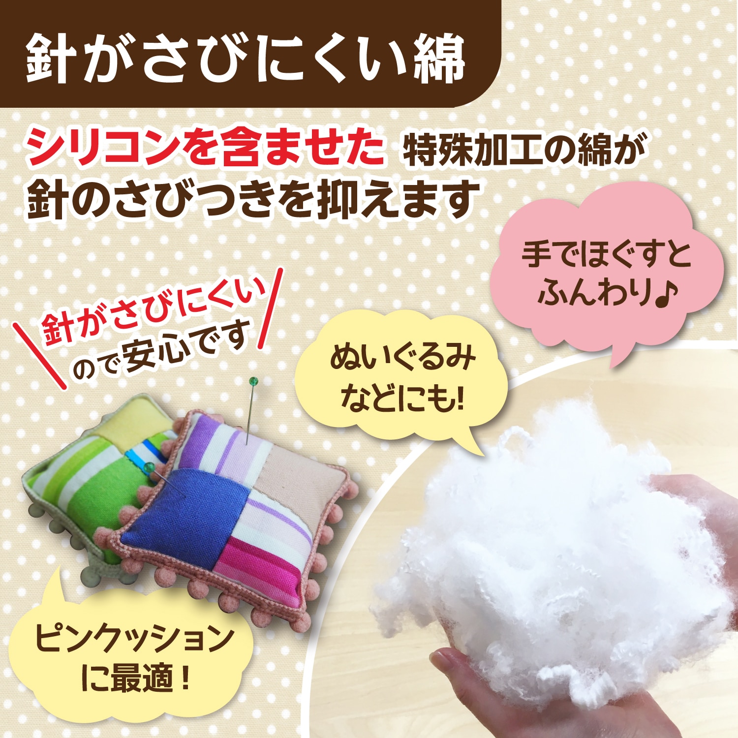 ピンクッション 針がさびにくい綿- KAWAGUCHI