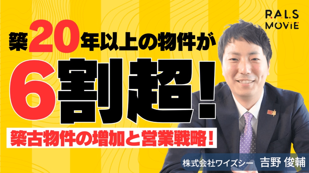 築20年以上の物件が6割超！