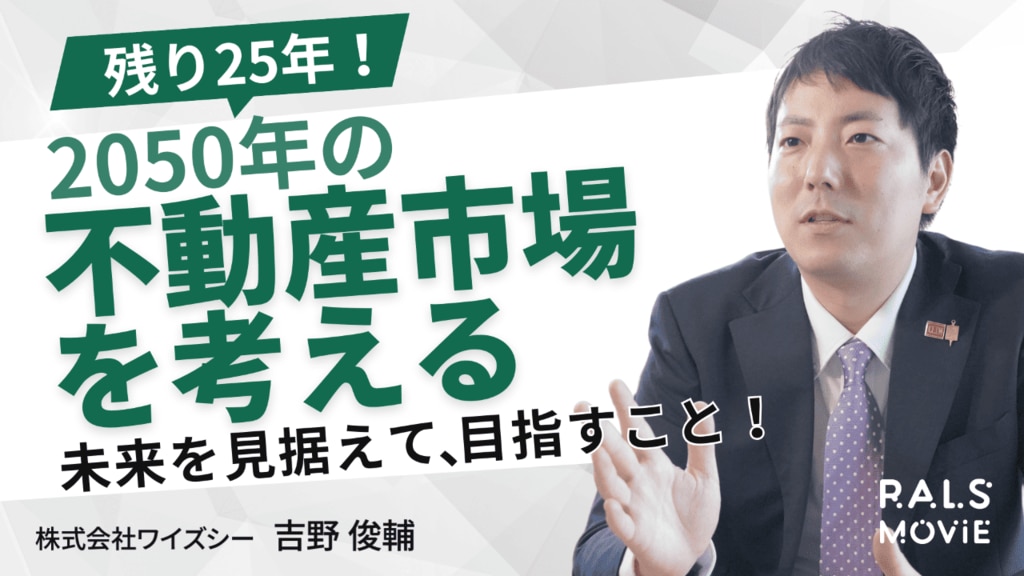 2050年の不動産市場を考える