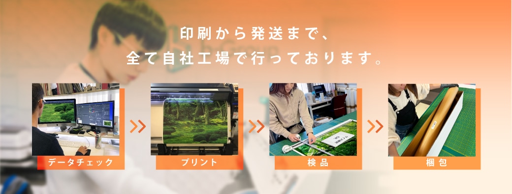 印刷から発送まで対応