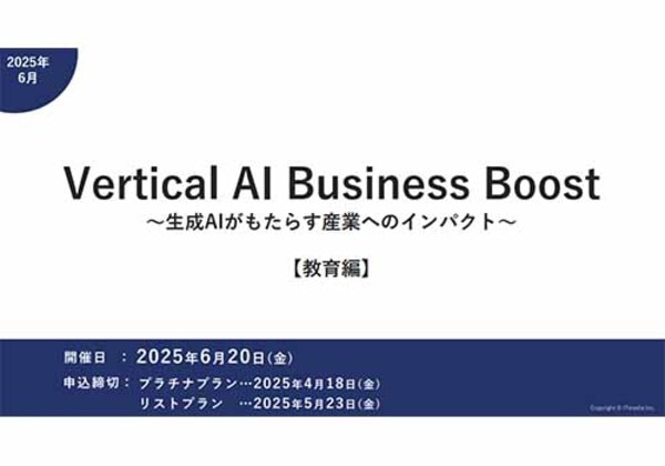 Vertical AI Business Boost 教育編