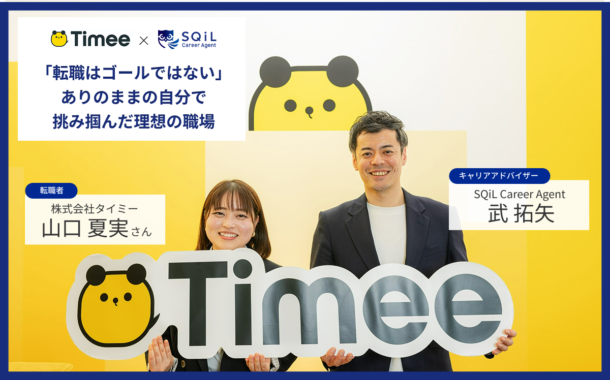 タイミー事例インタビュー
