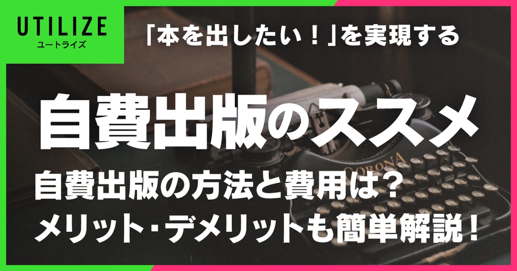 ブログ043OGP｜自費出版のススメ