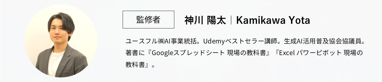 監修者｜神川陽太のプロフィール