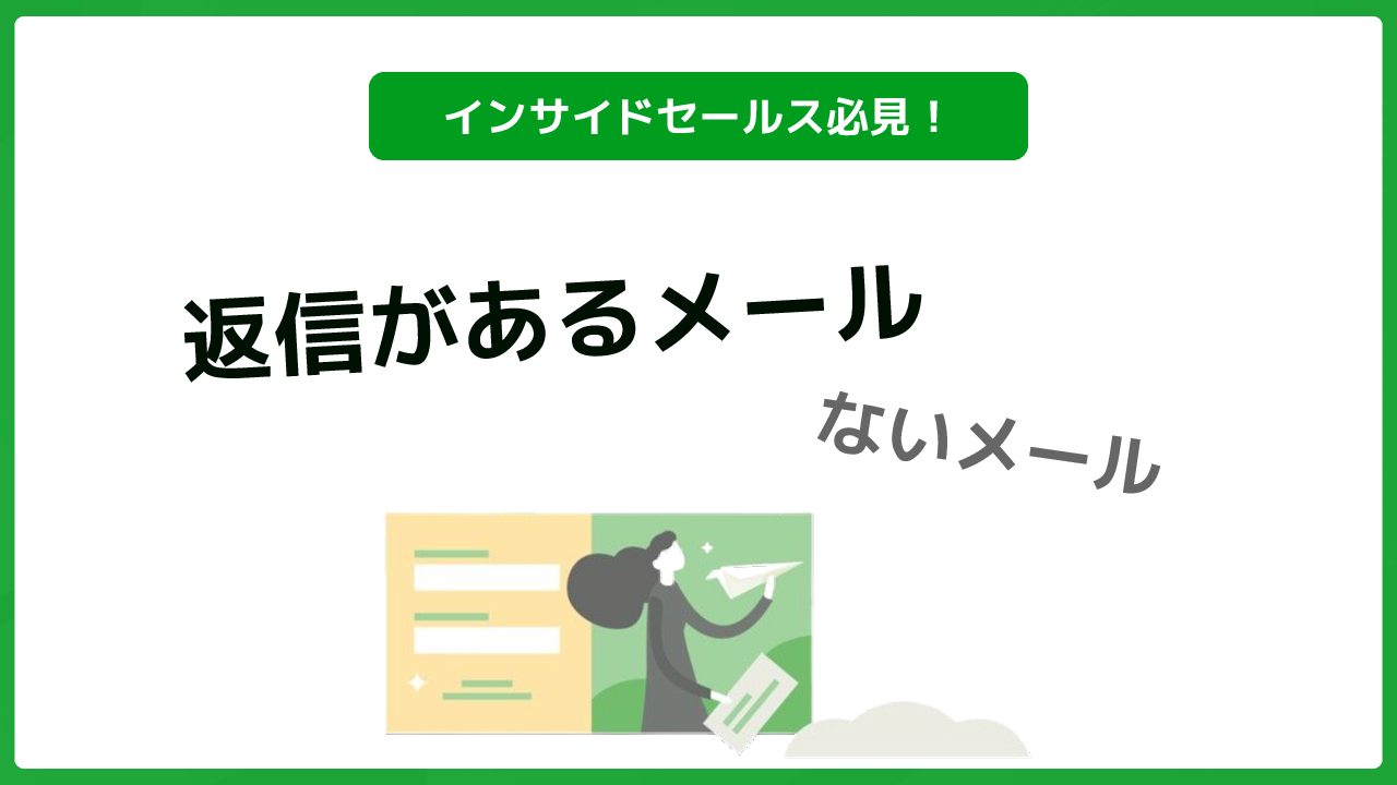 送信があるメール ないメール