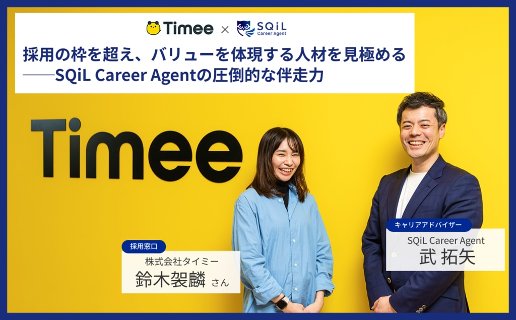 株式会社タイミー_企業インタビュー