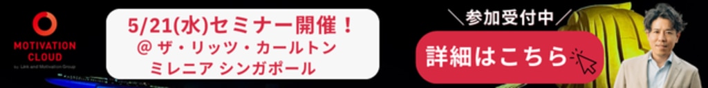5/21シンガポールセミナー