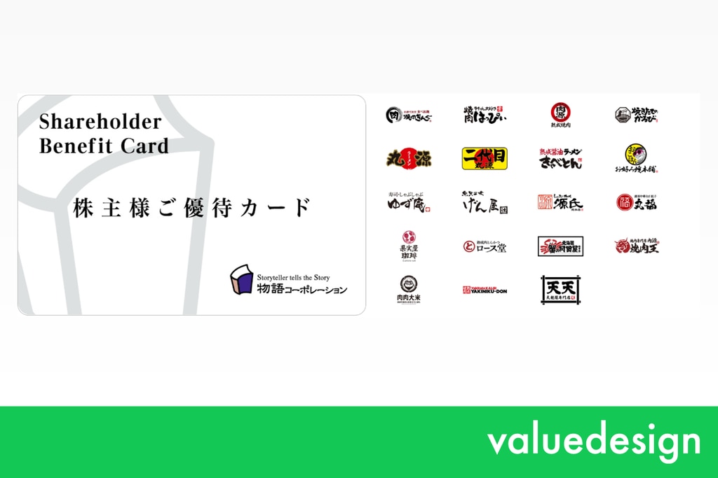バリューデザイン、「焼肉きんぐ」などのレストランチェーンを展開する