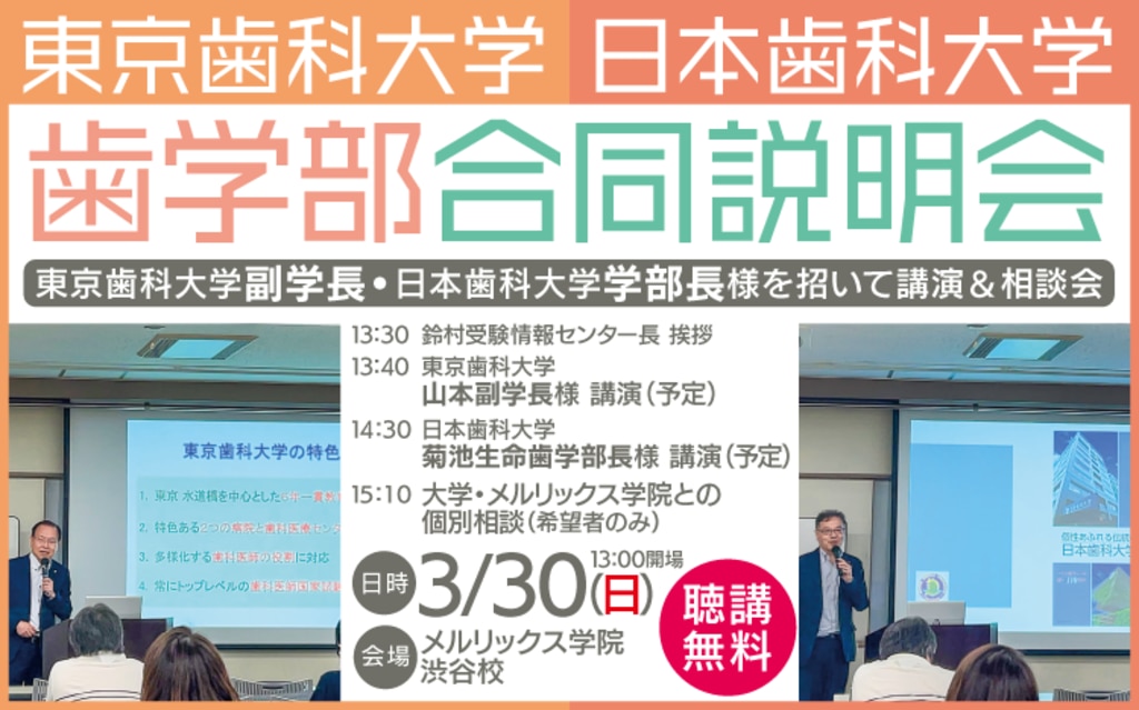 歯学部受験攻略ガイド | メルリックス学院 歯学部受験攻略ガイド | メルリックス学院