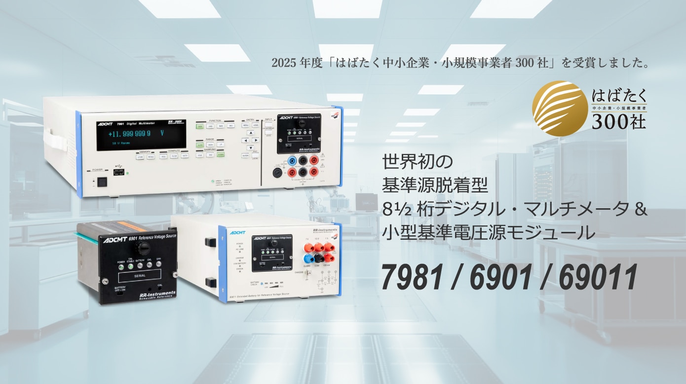 トップページ | 電子計測器のエーディーシー