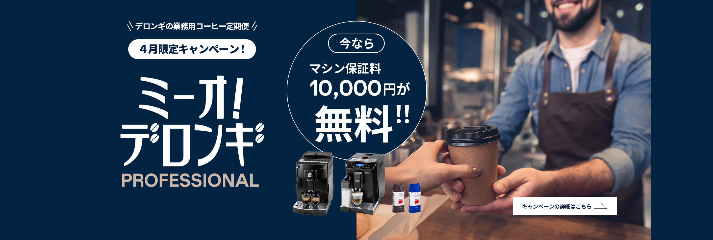 業務用コーヒーマシン・エスプレッソマシン|デロンギ業務用 業務用コーヒーマシン・エスプレッソマシン|デロンギ業務用