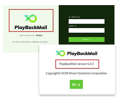 PlayBackMail Online管理者画面