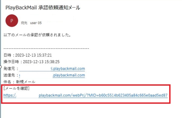 上長承認依頼メール