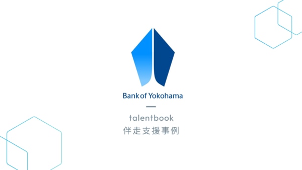 横浜銀行様