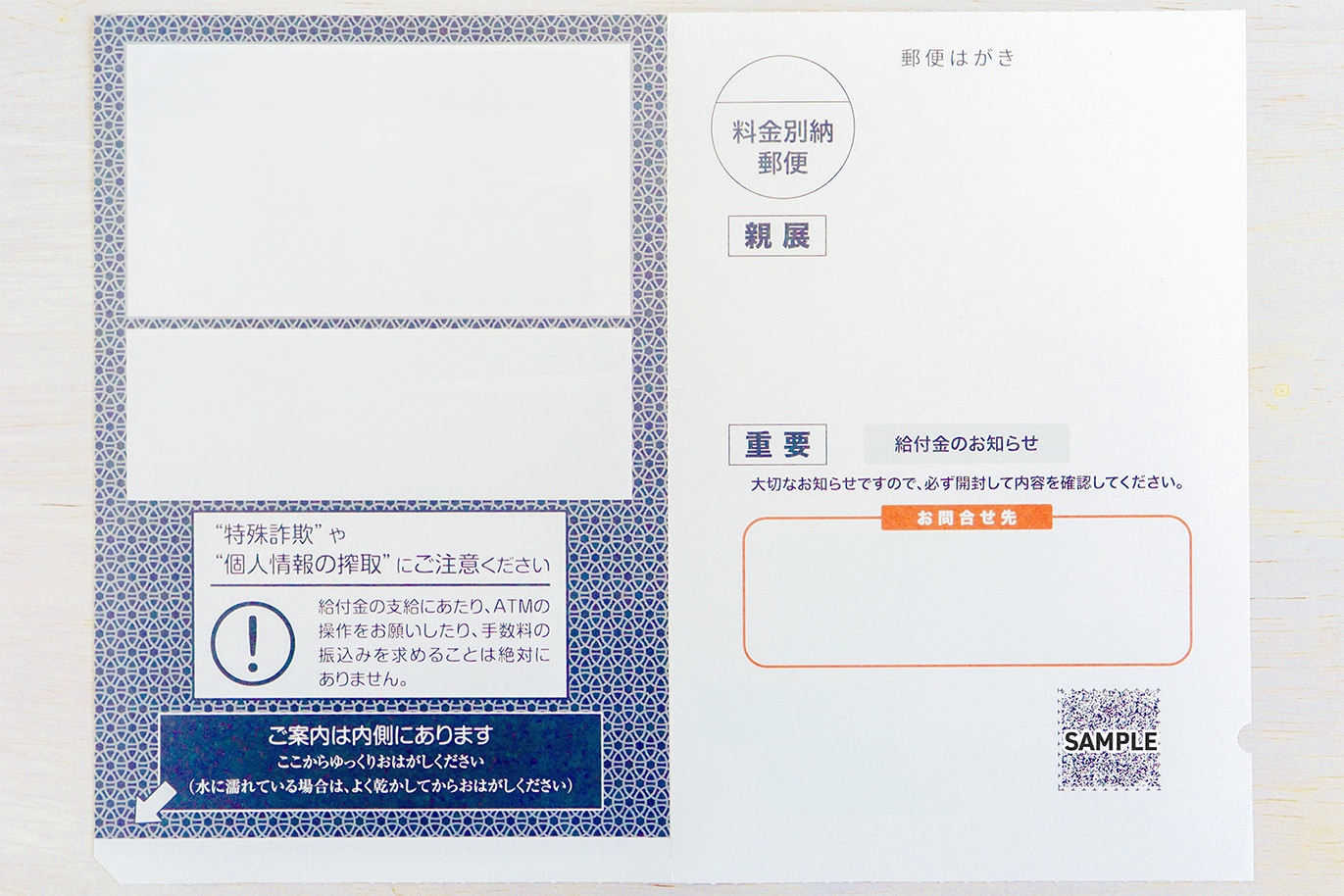 株式会社アテナの音声コードが印字された圧着ハガキのサンプル写真