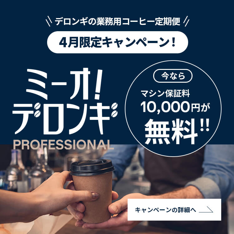 デロンギ業務用コーヒーマシン、エスプレッソマシン製品一覧 デロンギ業務用コーヒーマシン、エスプレッソマシン製品一覧