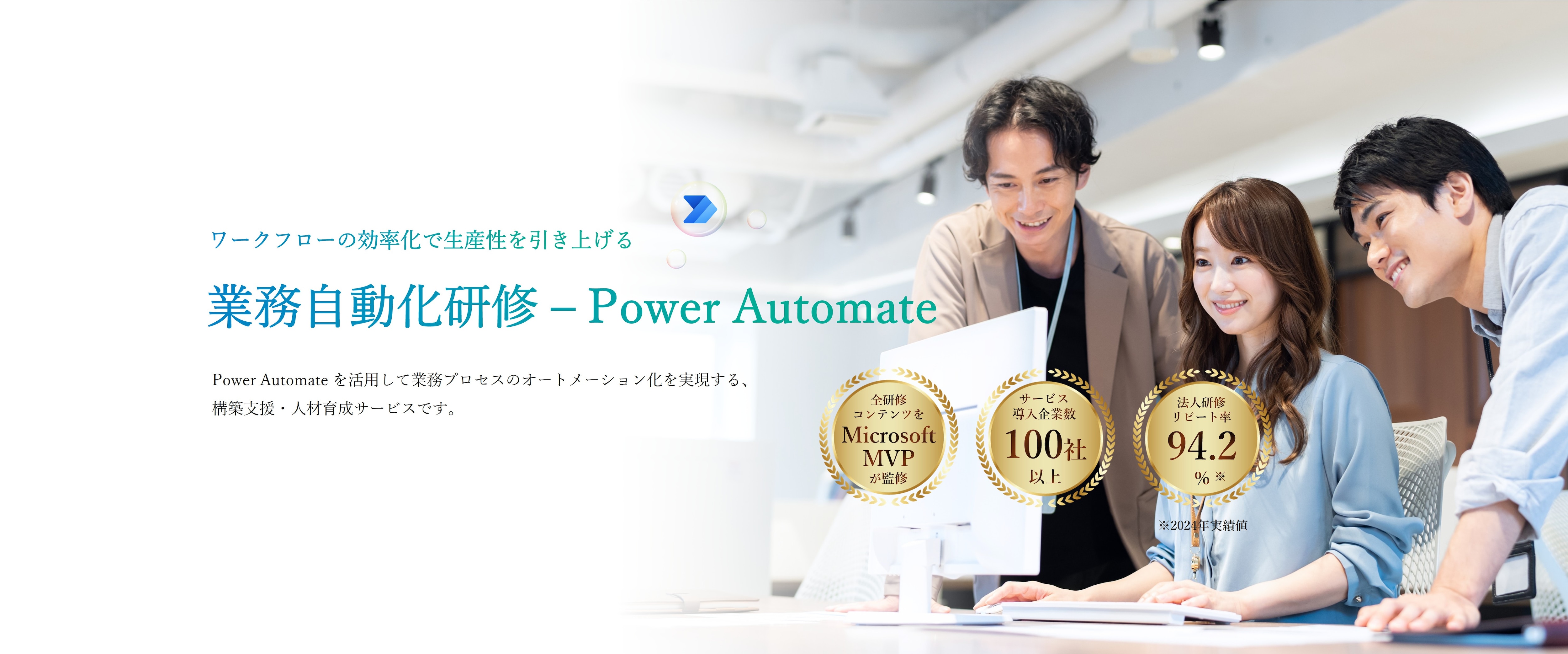 業務自動化研修