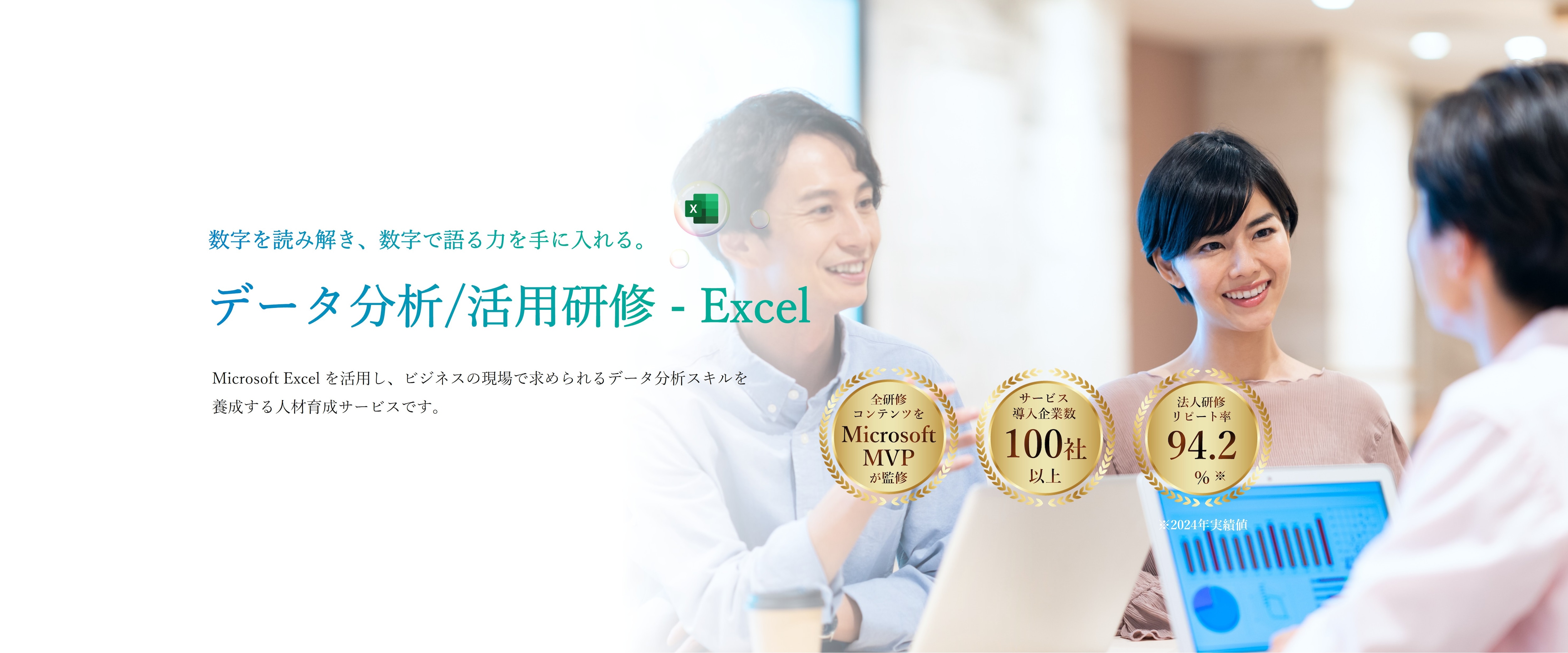 データ分析・活用研修