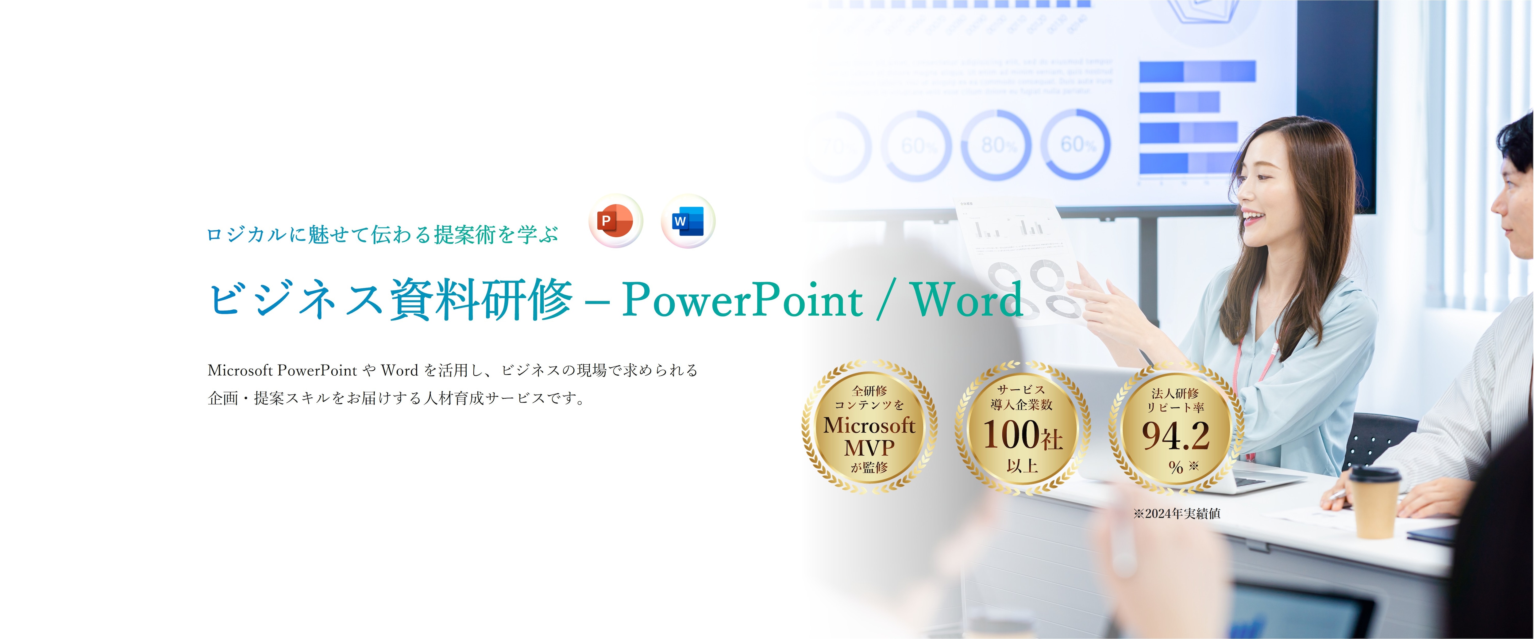ビジネス資料研修