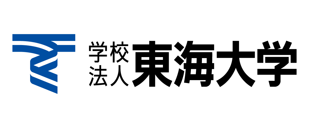 東海大学