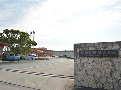 拓南製鐵株式会社