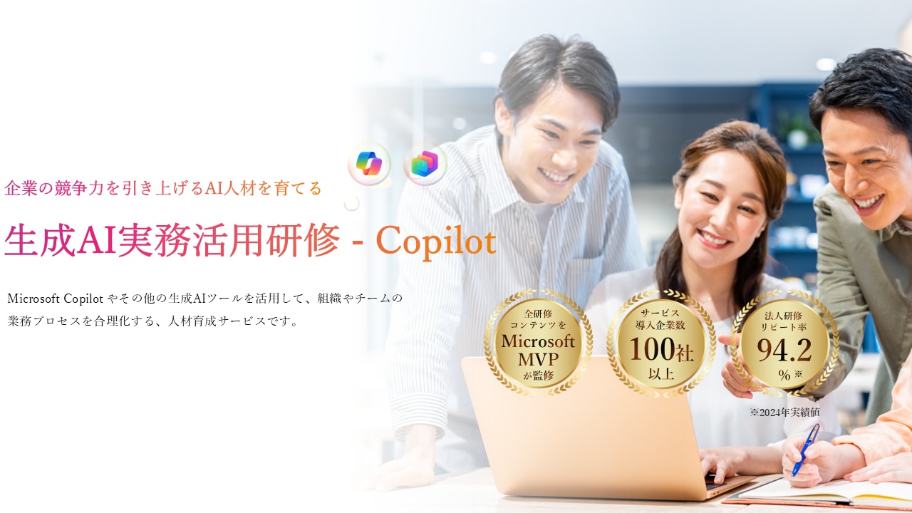 生成AI実務活用研修