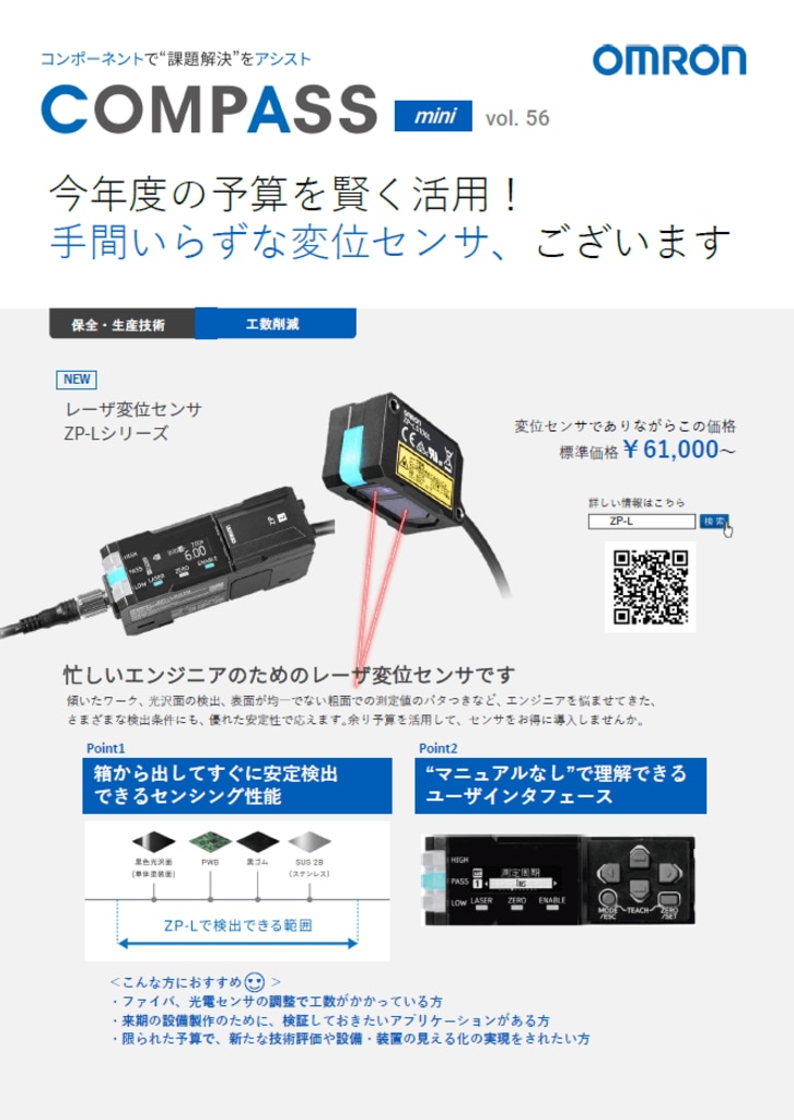 レーザ変位センサ