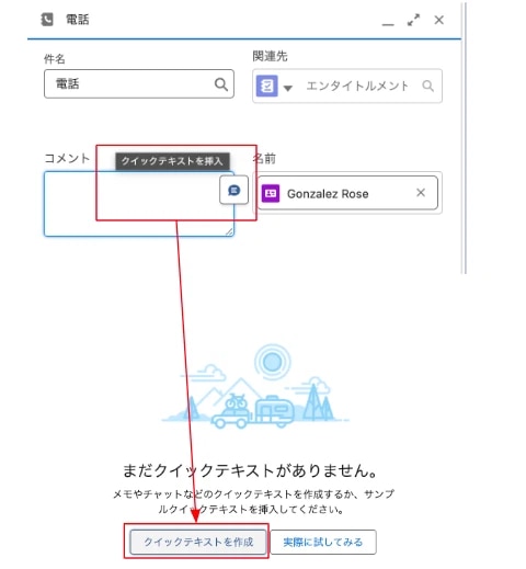 クイックテキストを作成