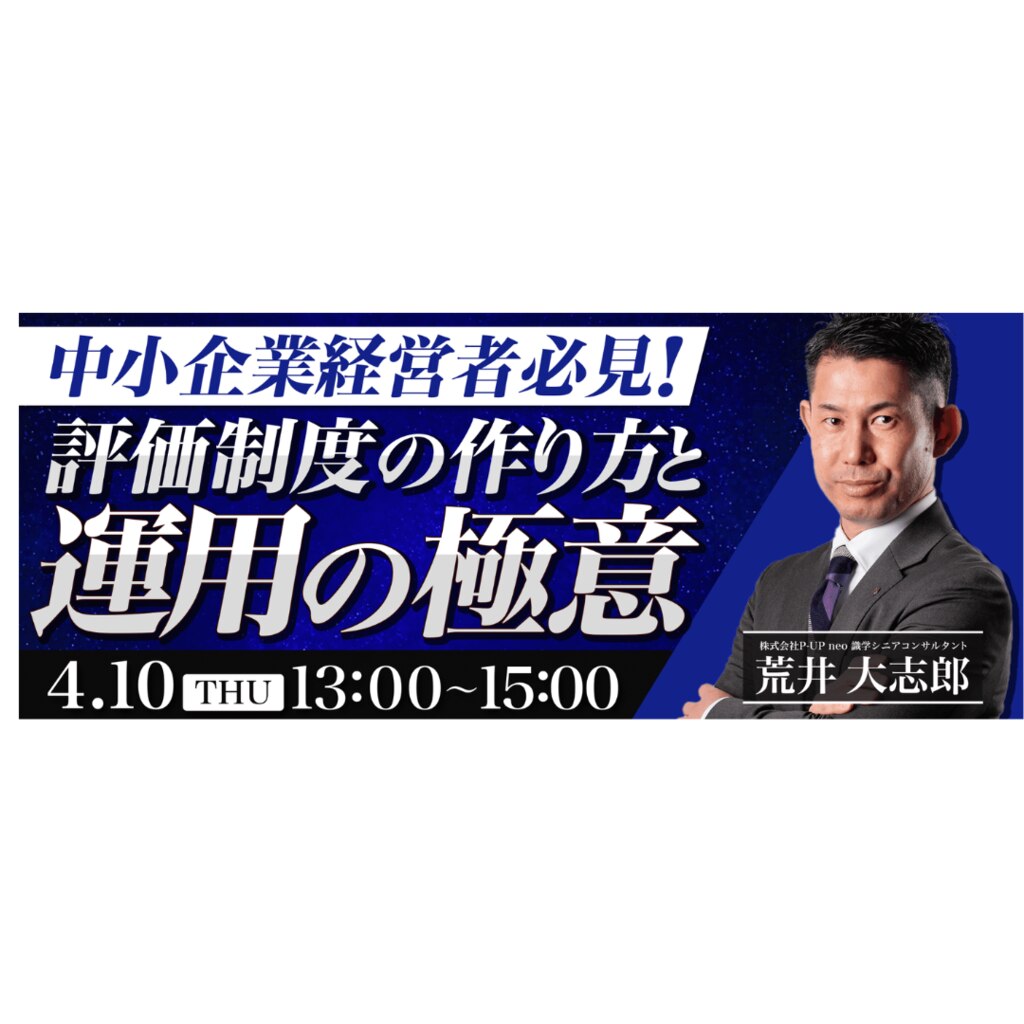セミナー｜マネジメントコンサルティングの識学