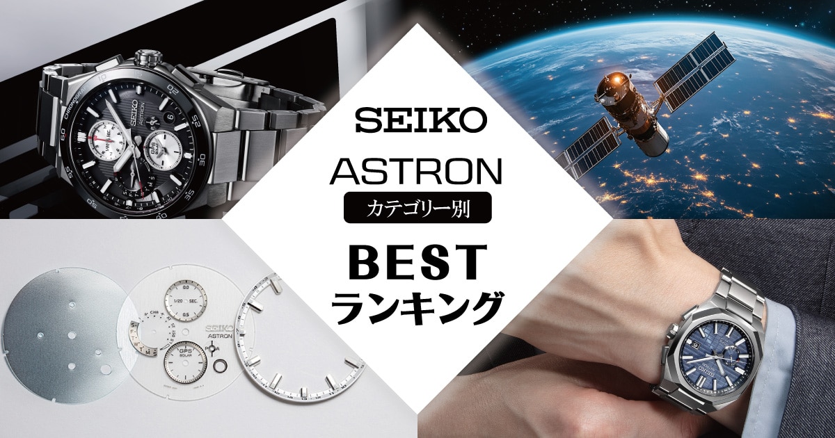 ASTRONランキング