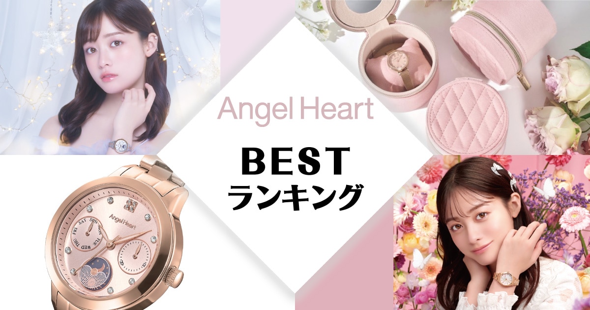 Angel Heart(エンジェルハート) 腕時計人気ランキング | 時計 Angel Heart(エンジェルハート) 腕時計人気ランキング | 時計