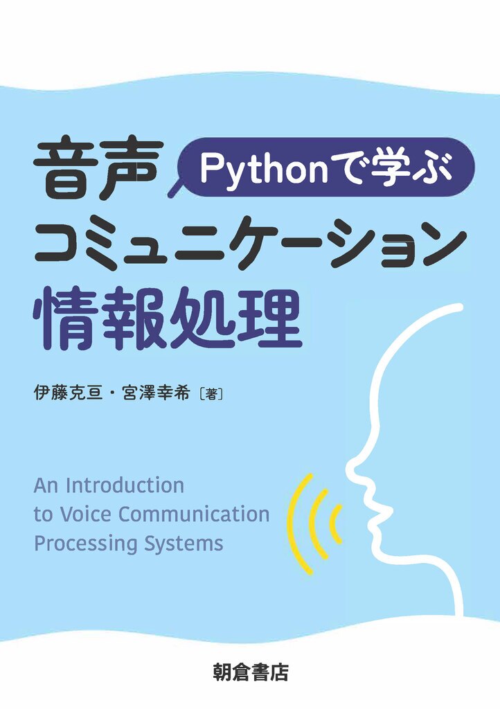 音声情報処理 本 (映像情報メディア基幹技術シリーズ 情報研シリーズ 通販｜ブックオフ公式オンラインストア 音源分離・音声認識 音声情報処理 (映像情報メディア基幹技術シリーズ 1)