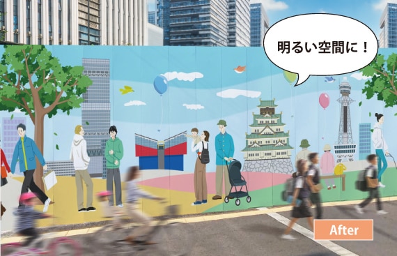 大阪の街並みの屋外仮囲いデザイン