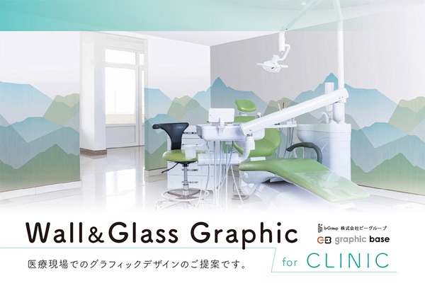 医療現場の壁面に最適な壁紙デザイン集